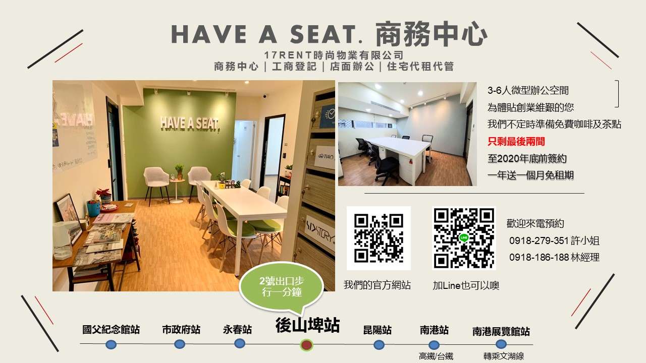 Have a seat時尚商務中心